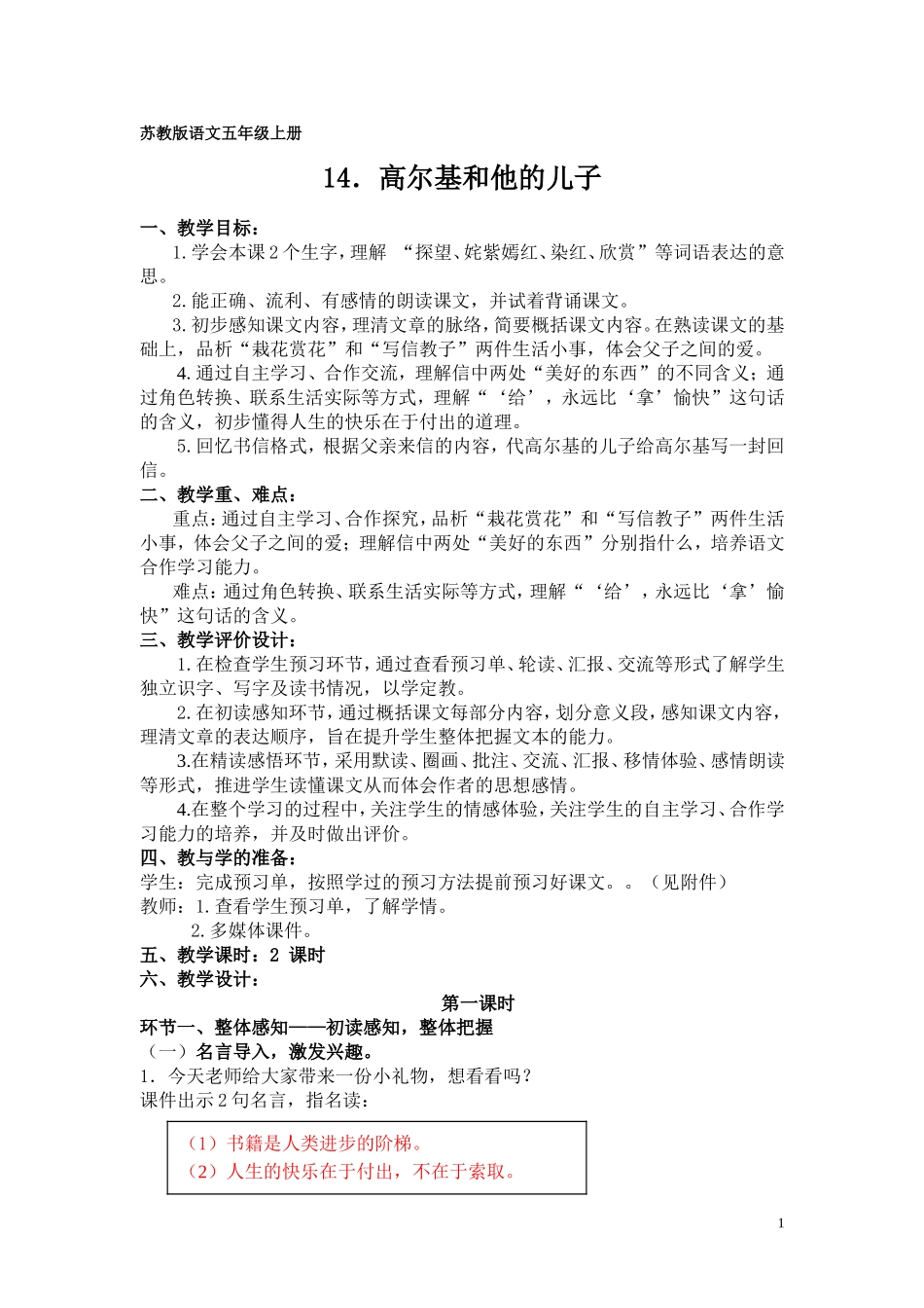 第14课高尔基和他的儿子_第1页