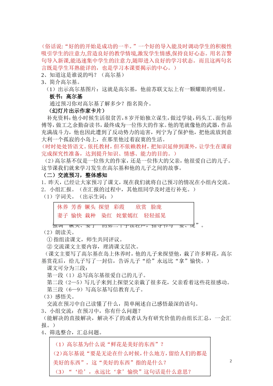 第14课高尔基和他的儿子_第2页