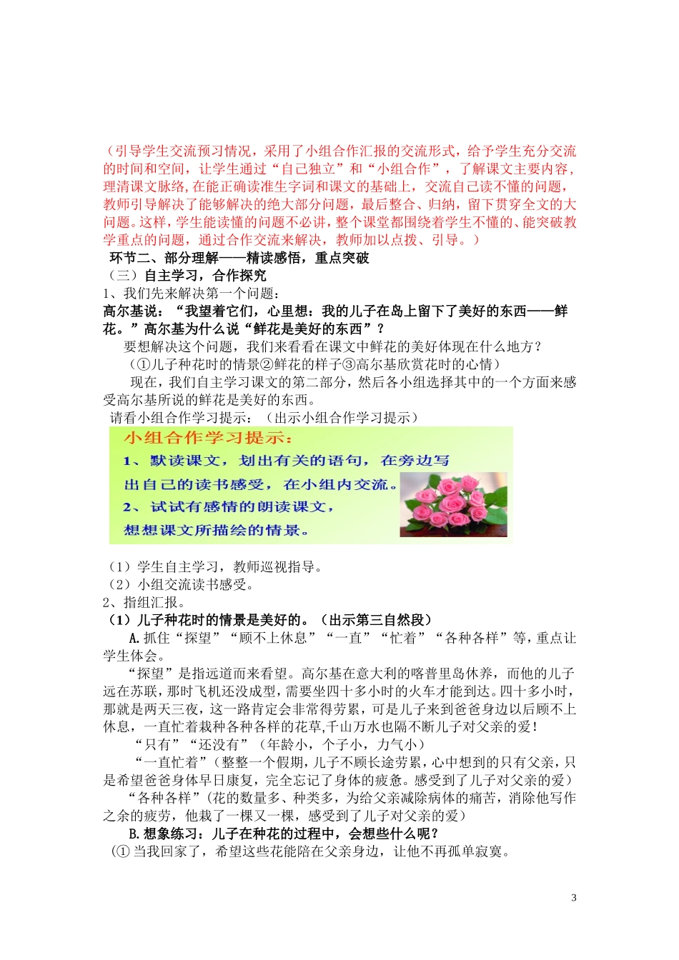 第14课高尔基和他的儿子_第3页