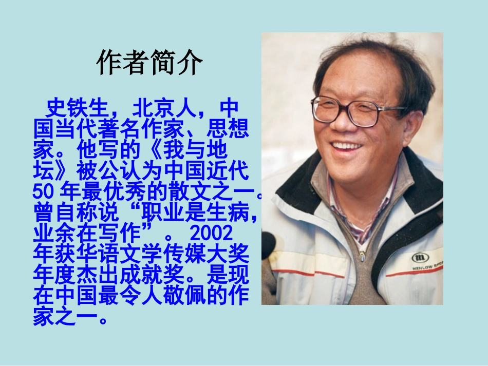 秋天的怀念课件_第3页