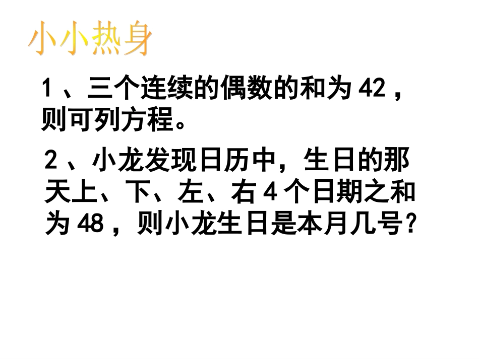 一元一次方程的应用复习_第3页