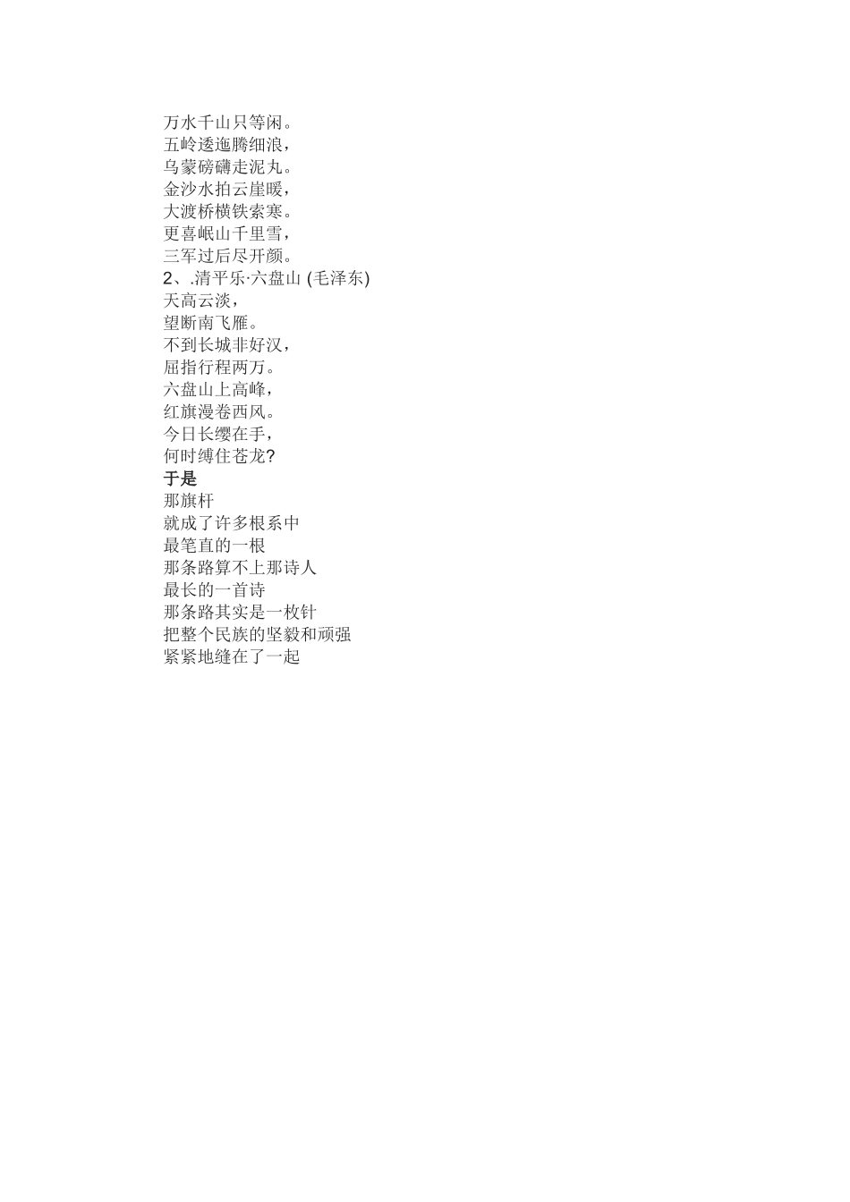 国旗下讲话长征_第2页