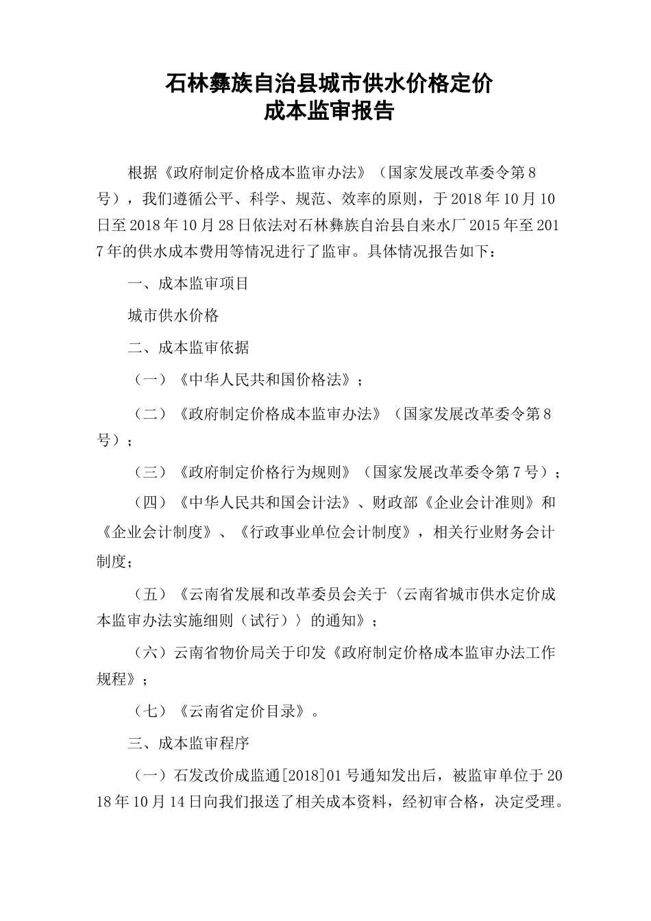 成本监审报告_第2页