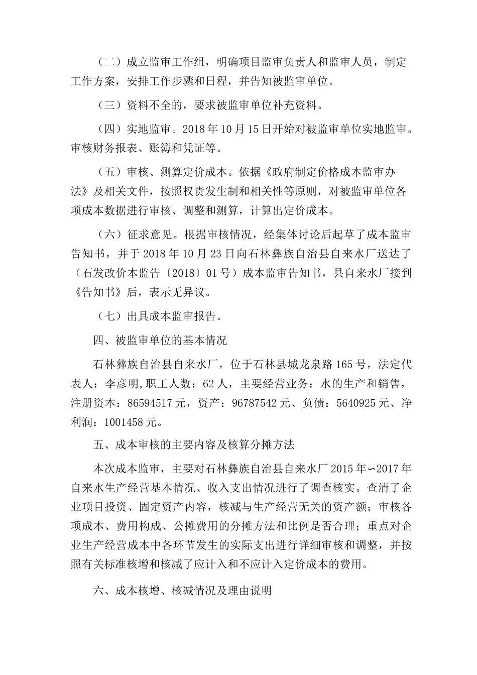 成本监审报告_第3页