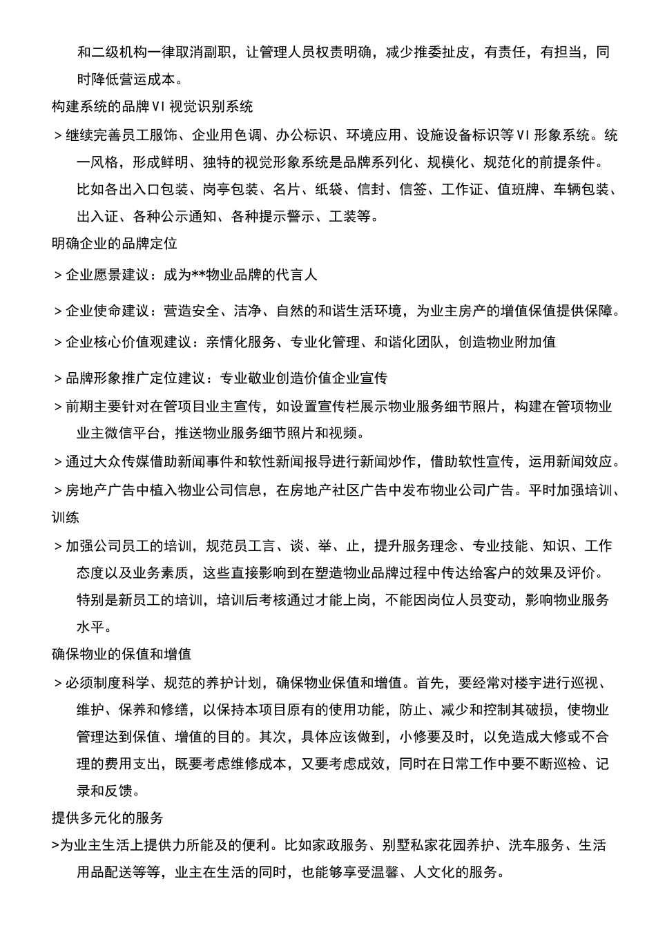 物业管理公司品牌构建方案_第3页