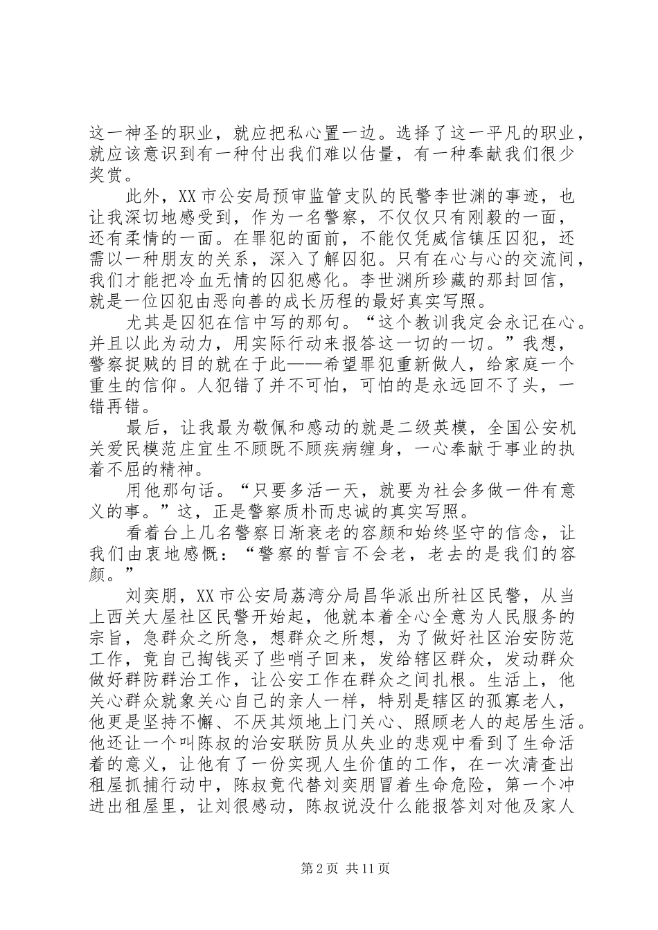 为民公安的足印感想_第2页