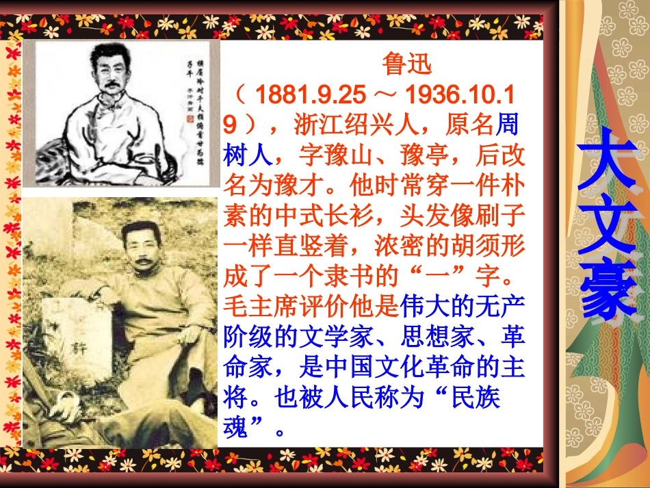 《少年闰土》课件 (2)_第1页