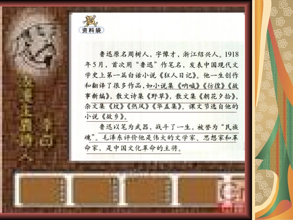 《少年闰土》课件 (2)_第2页