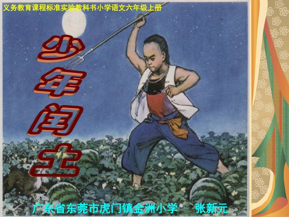《少年闰土》课件 (2)_第3页