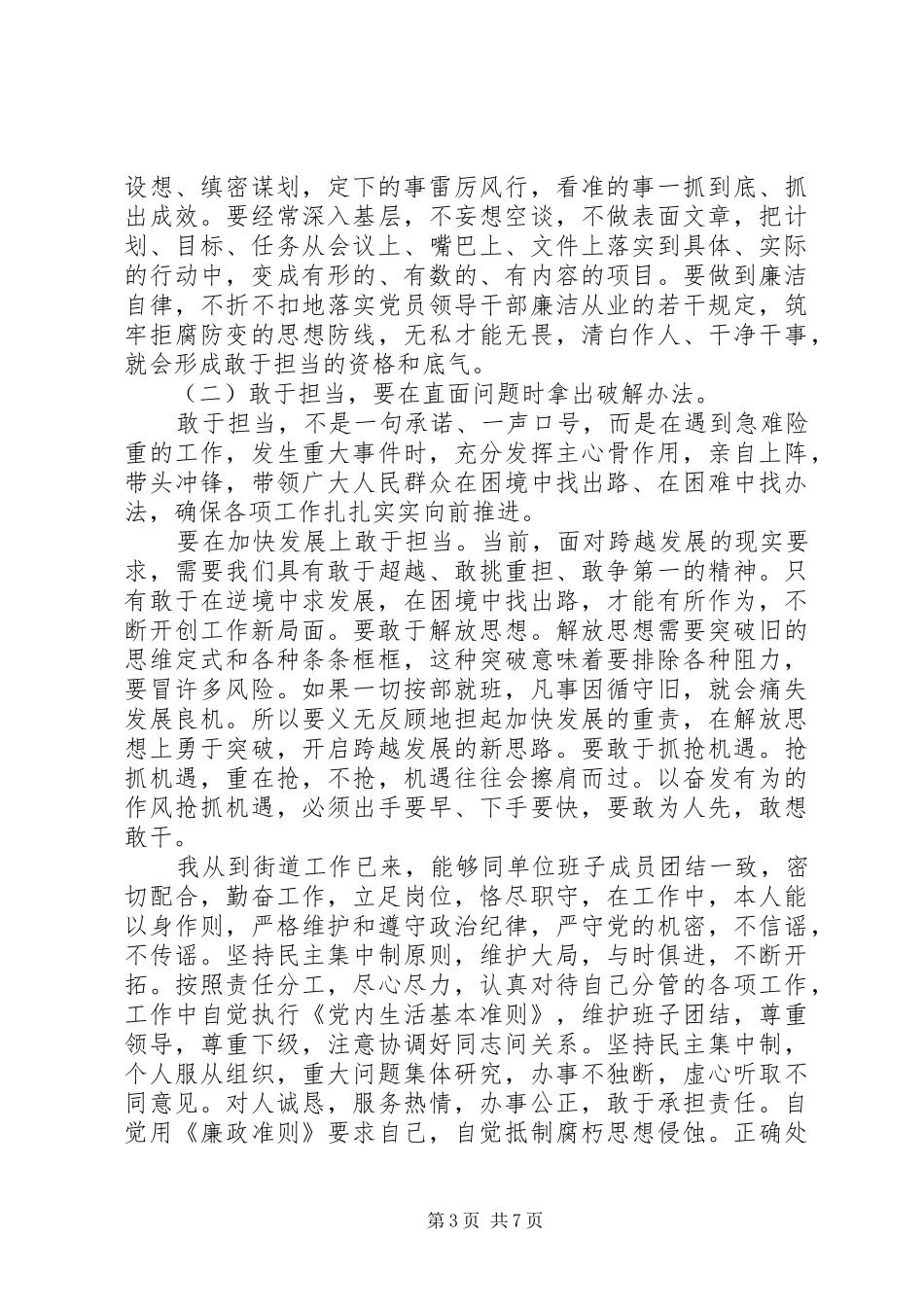 敢于担当心得体会三篇_第3页