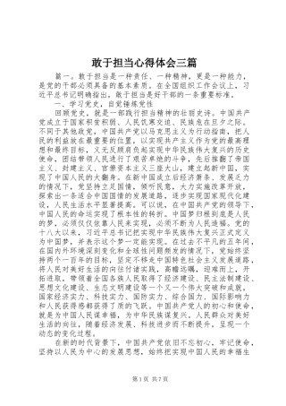 敢于担当心得体会三篇