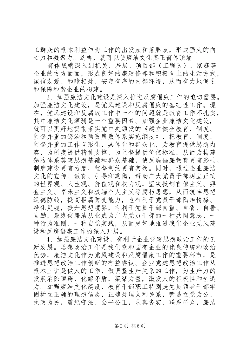 央企廉洁文化建设心得体会_第2页