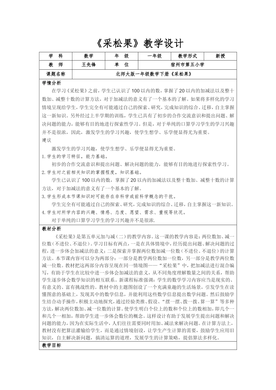 《采松果》教学设计_第1页