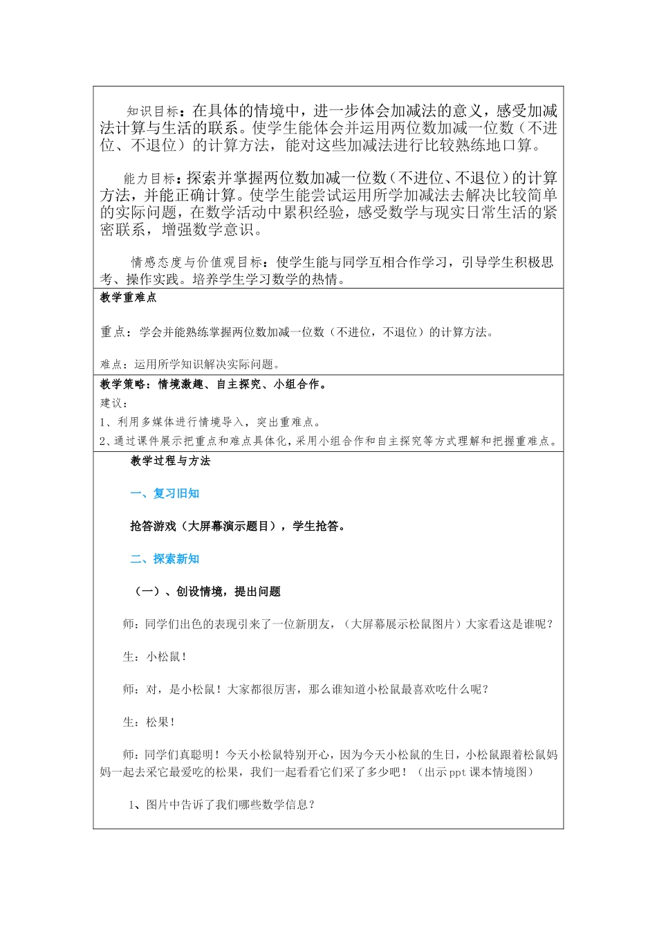 《采松果》教学设计_第2页