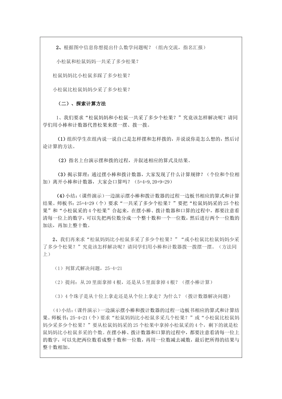 《采松果》教学设计_第3页