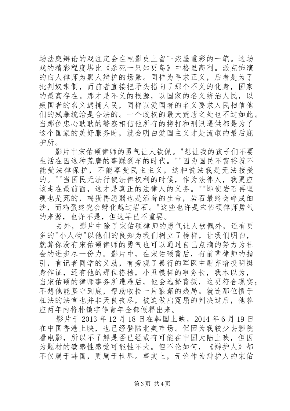 观《辩护人》有感_第3页