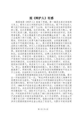 观《辩护人》有感