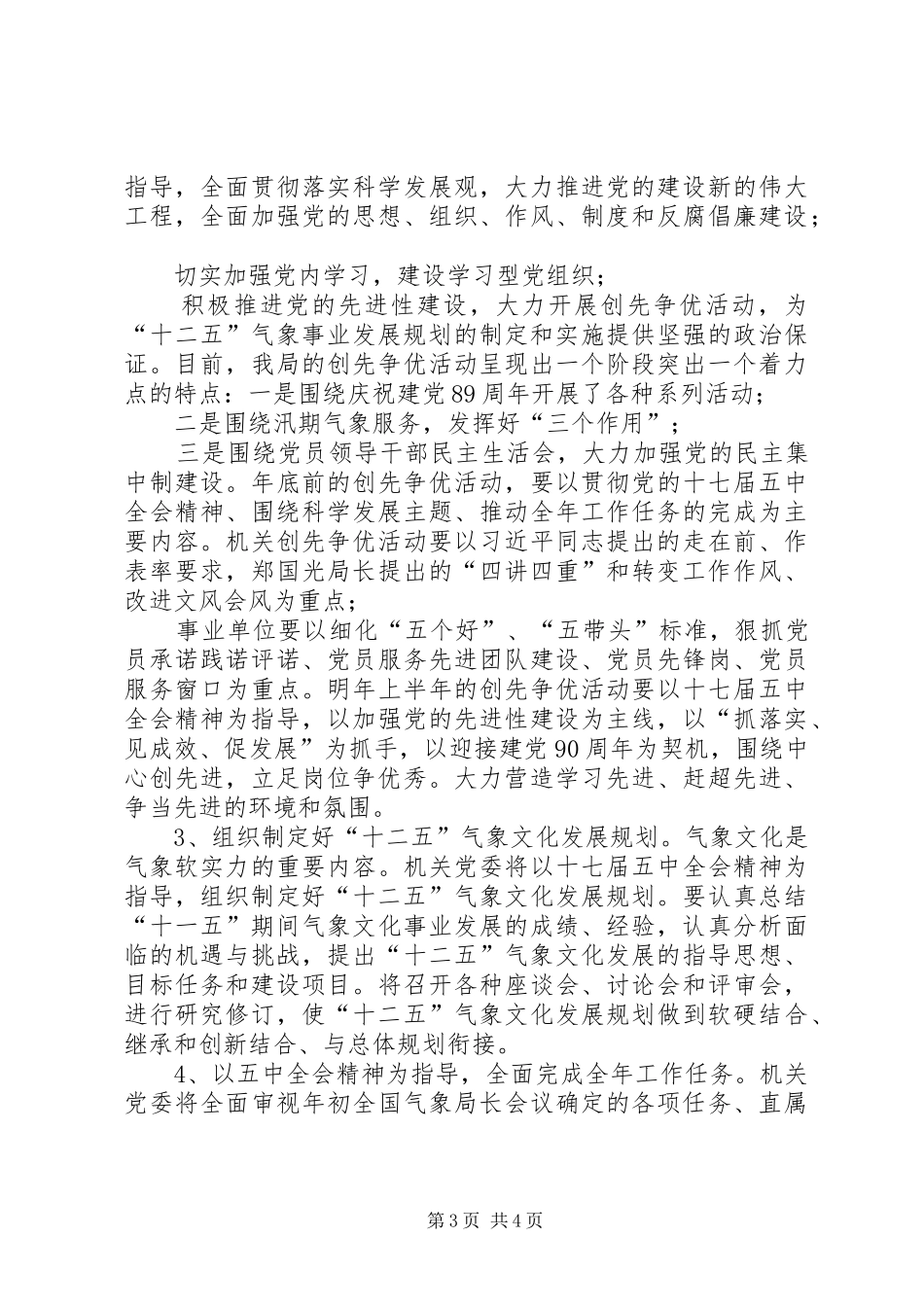 气象局：XX年学习十七届五中全会心得体会_第3页