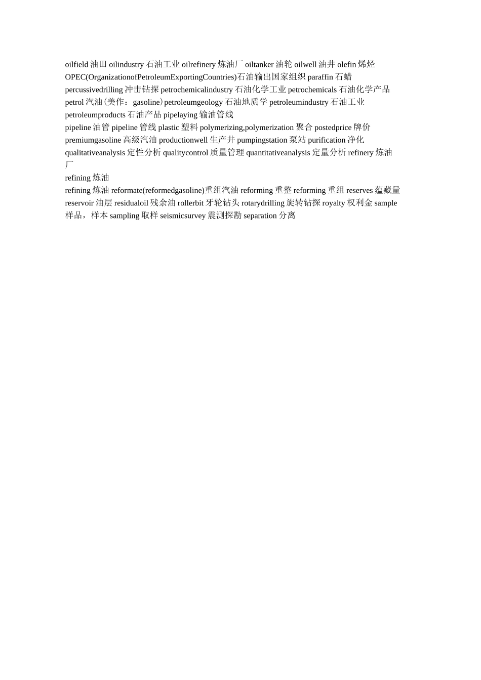 石油化工英语词汇_第2页