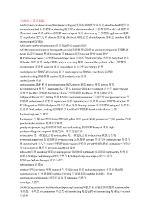 石油化工英语词汇