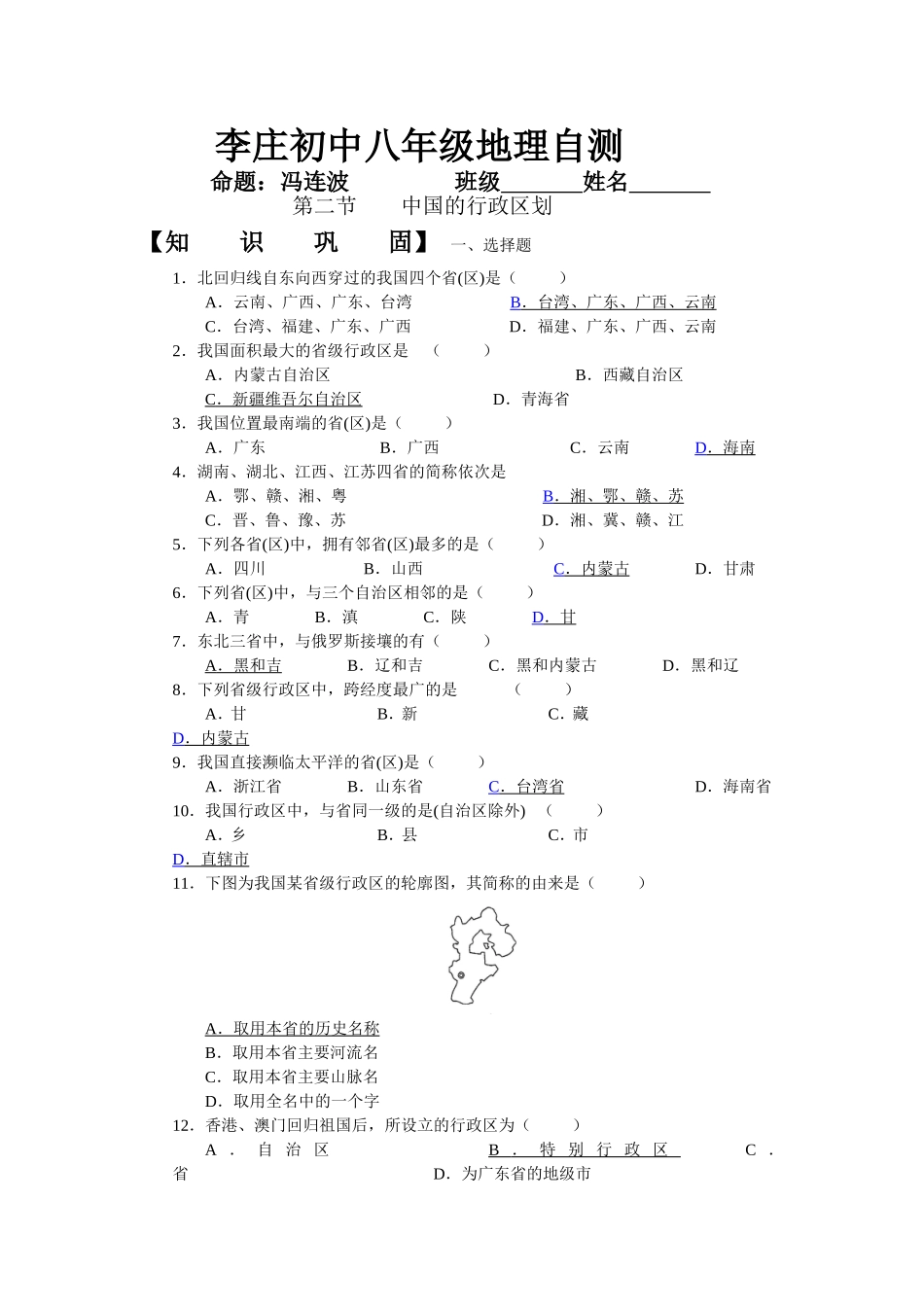 中国的行政区划_第1页