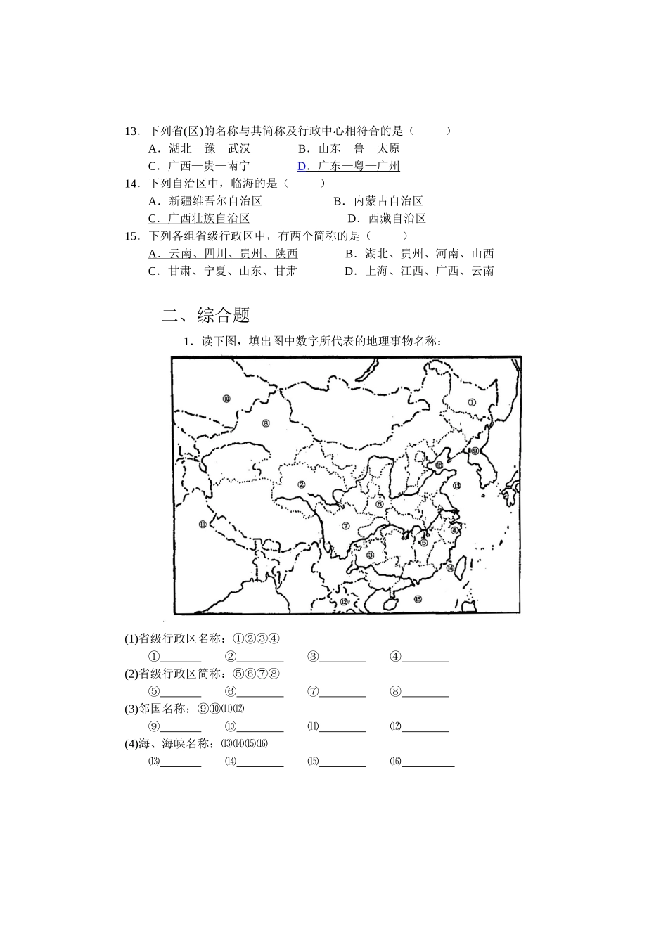 中国的行政区划_第2页