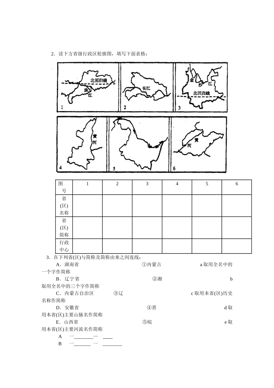 中国的行政区划_第3页