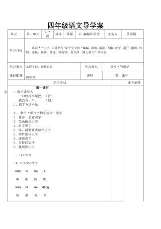 《蝙蝠和雷达》导学案第一课时