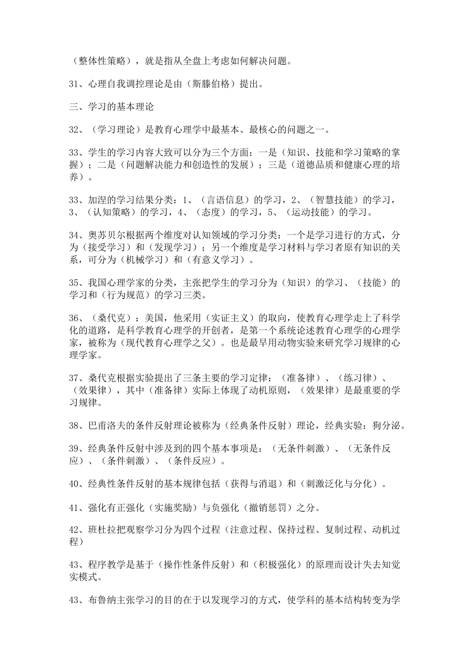 最全的教育心理学填空题集锦_第3页