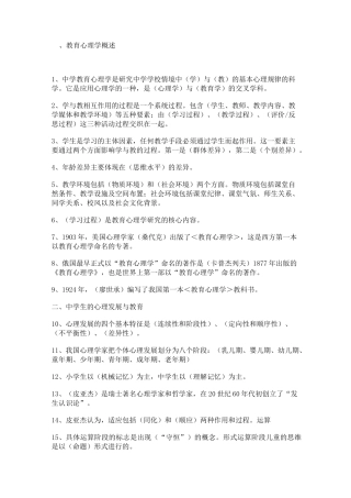 最全的教育心理学填空题集锦