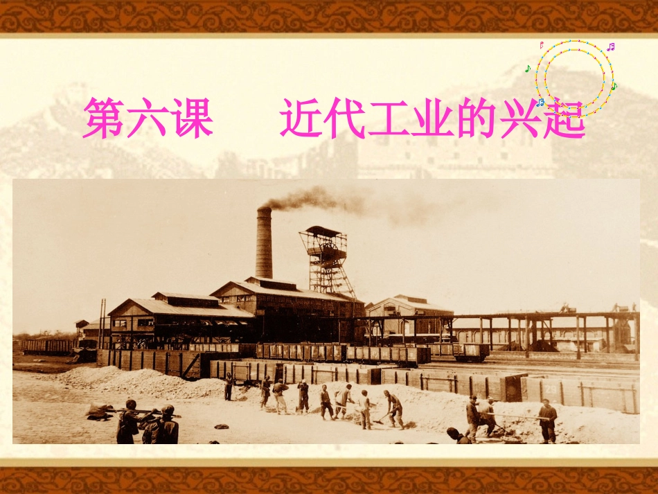 第六课：近代工业的兴起_第2页