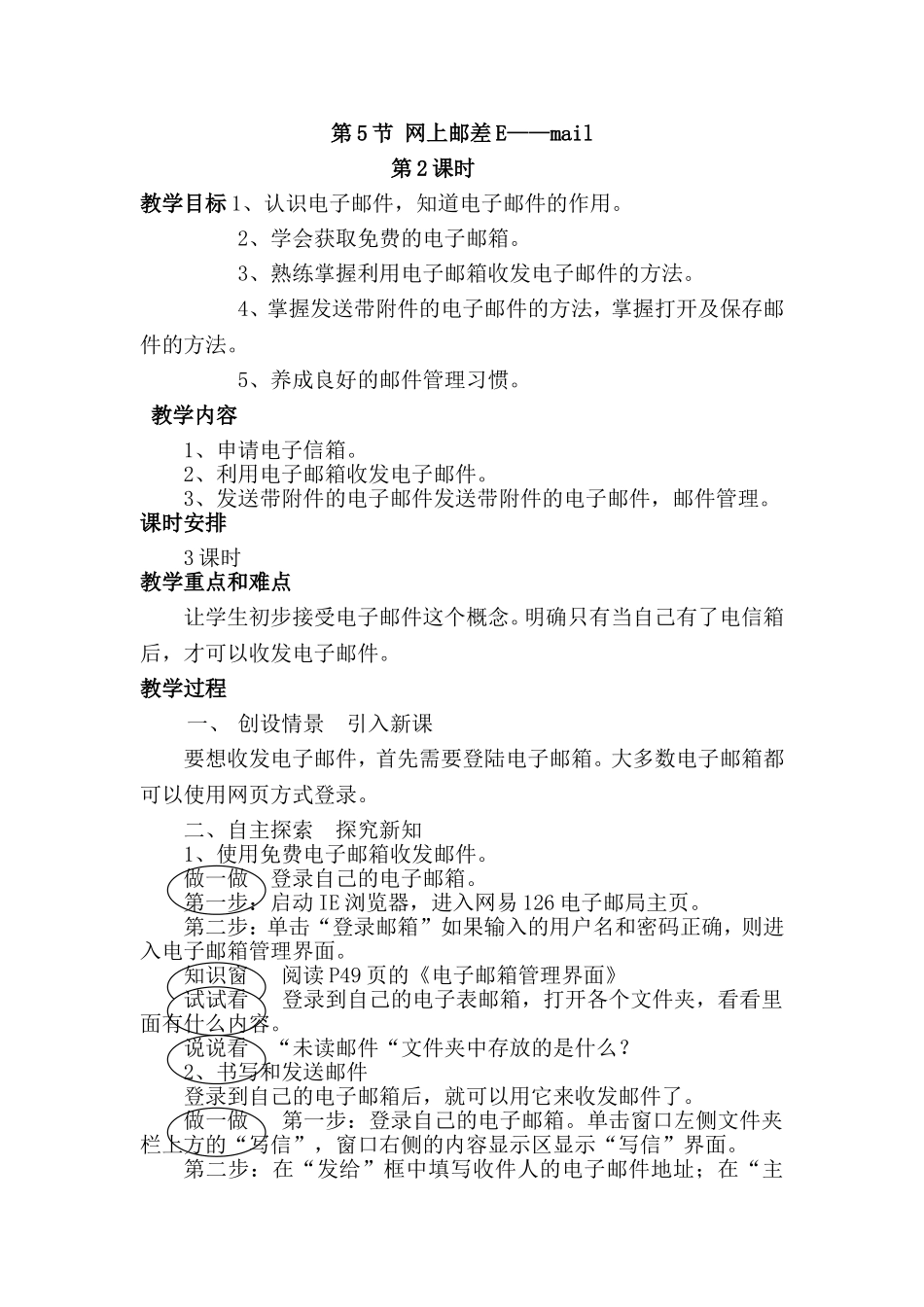 第5节网上邮差E——mail2_第1页