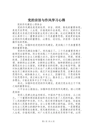 党的宗旨与作风学习心得