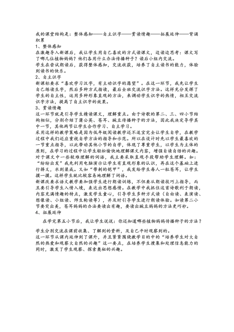 《植物妈妈有办法》说课稿_第2页