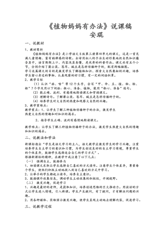 《植物妈妈有办法》说课稿