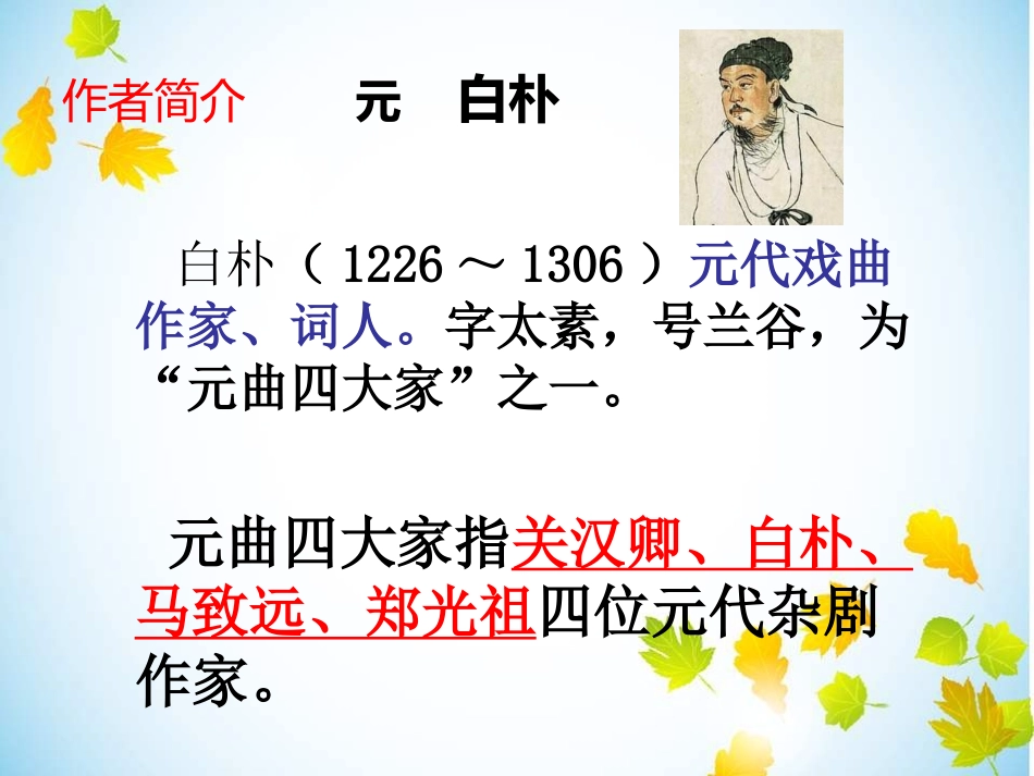 阅读4、天净沙秋_第2页