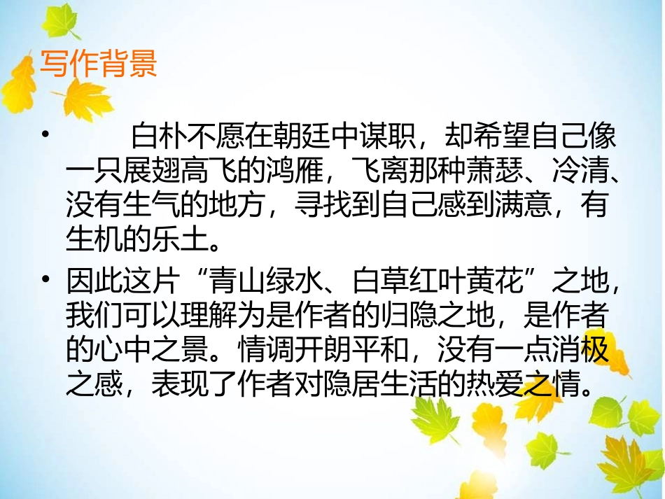 阅读4、天净沙秋_第3页