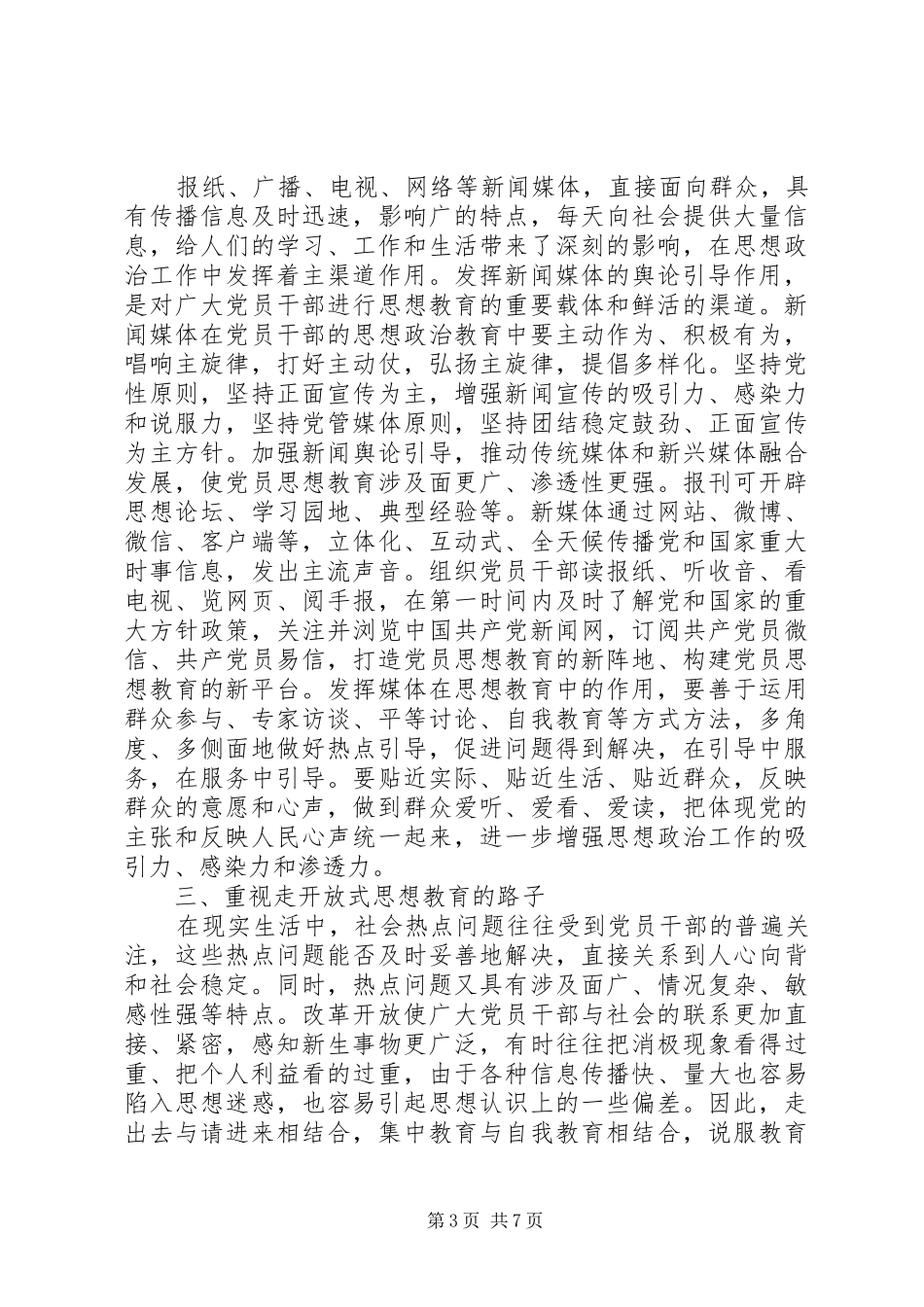 党建理论党性教育心得_第3页