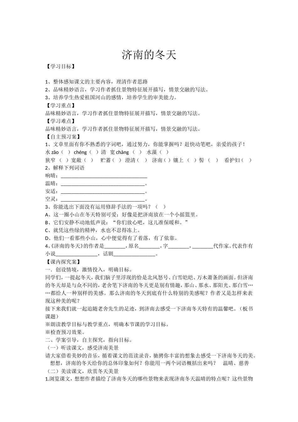济南的冬天导学案_第1页