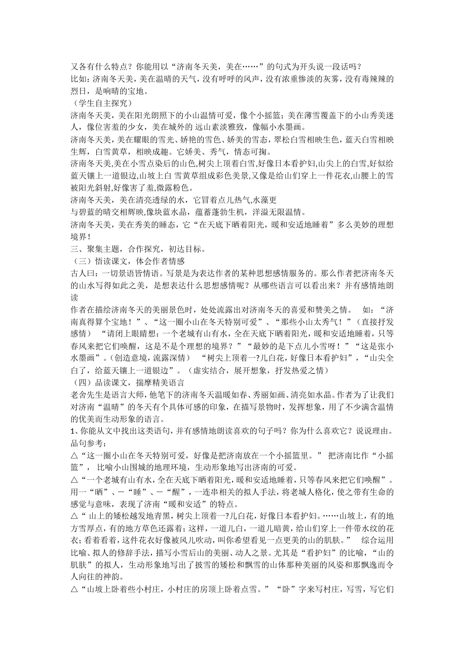 济南的冬天导学案_第2页