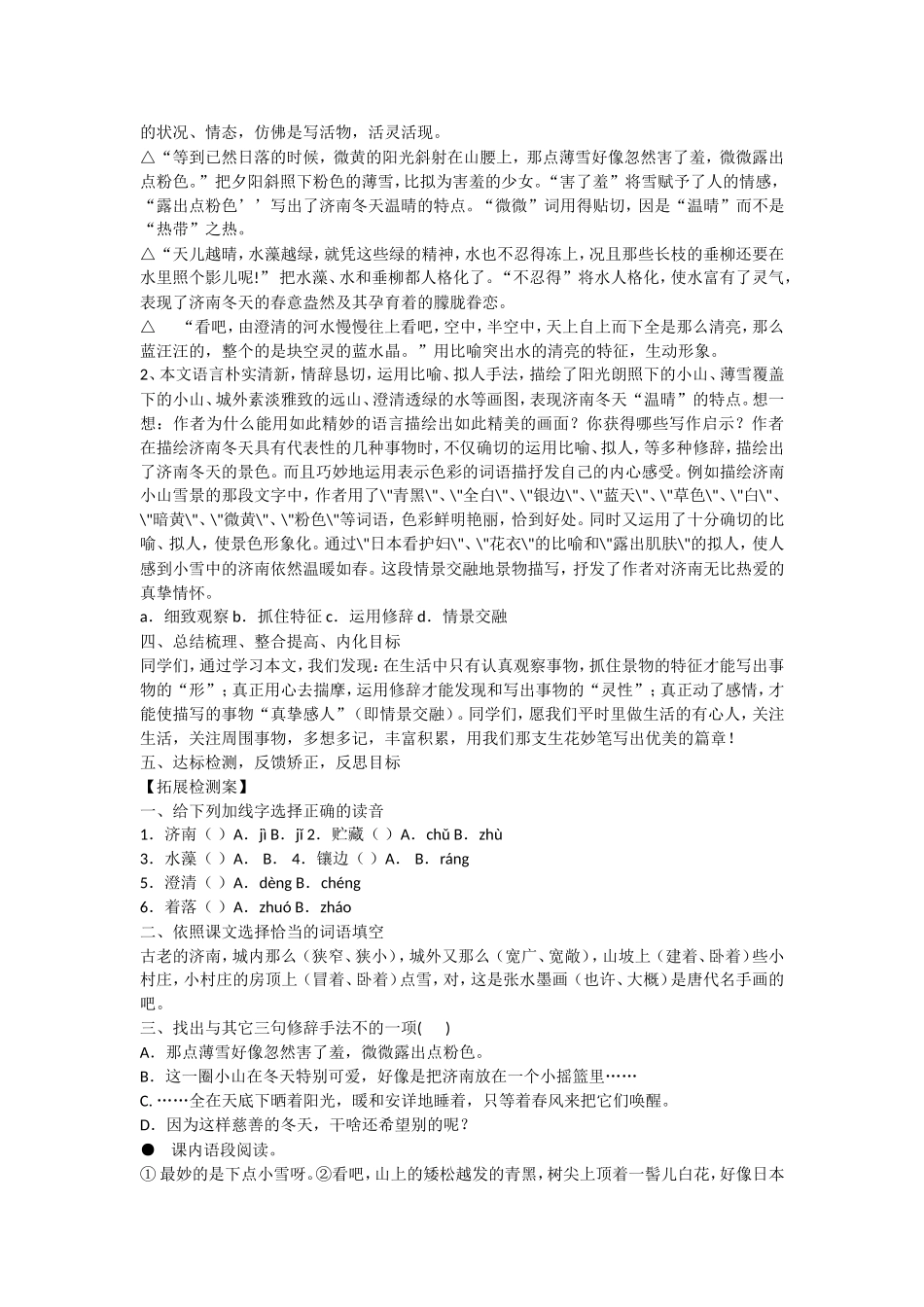 济南的冬天导学案_第3页