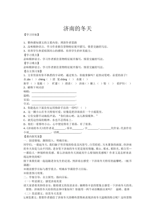 济南的冬天导学案