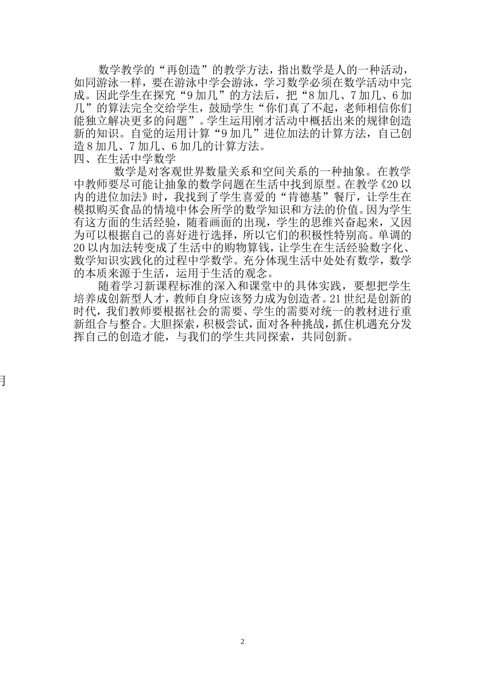 学习新课程标准，探索教学方法_第2页