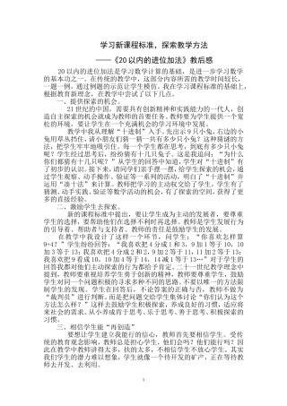 学习新课程标准，探索教学方法