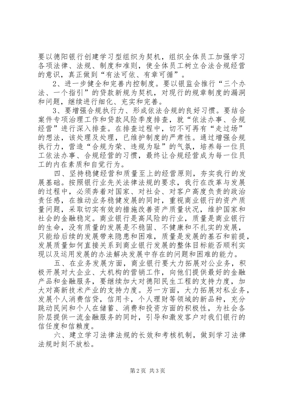 银行业金融机构的相关法律法规学习心得_第2页