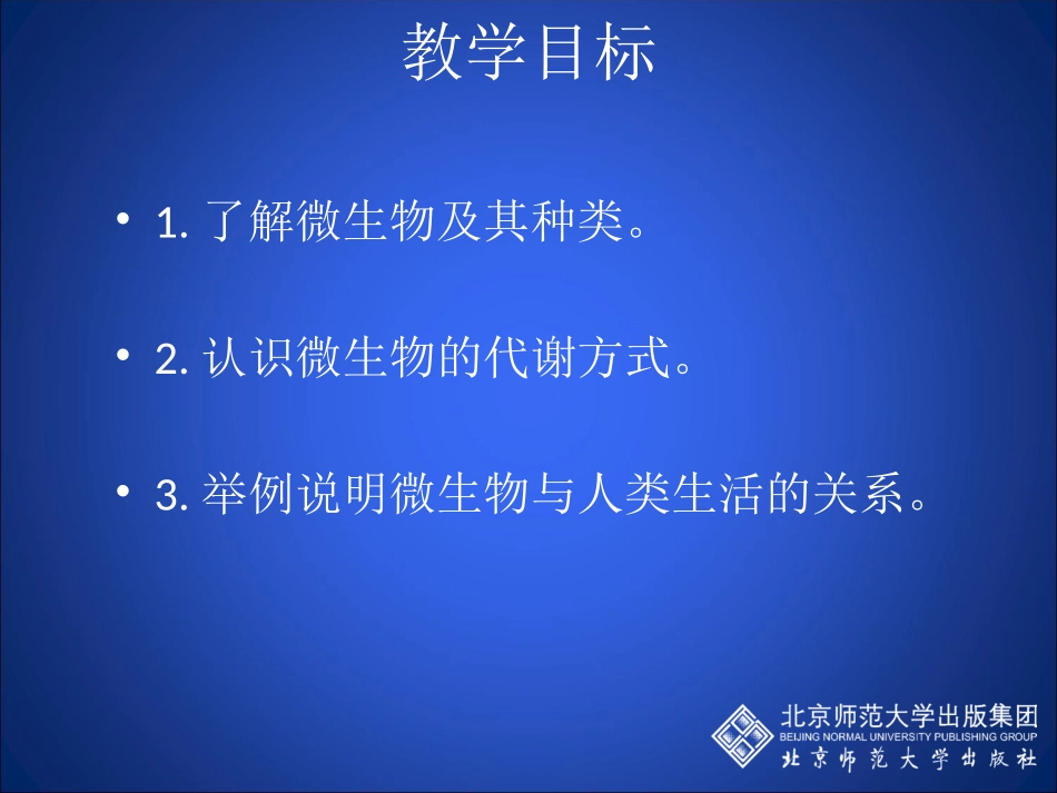微生物在生物圈中的作用_第2页