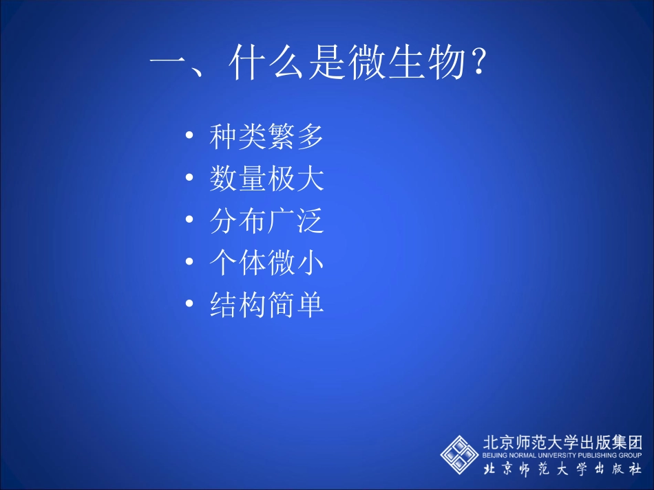 微生物在生物圈中的作用_第3页