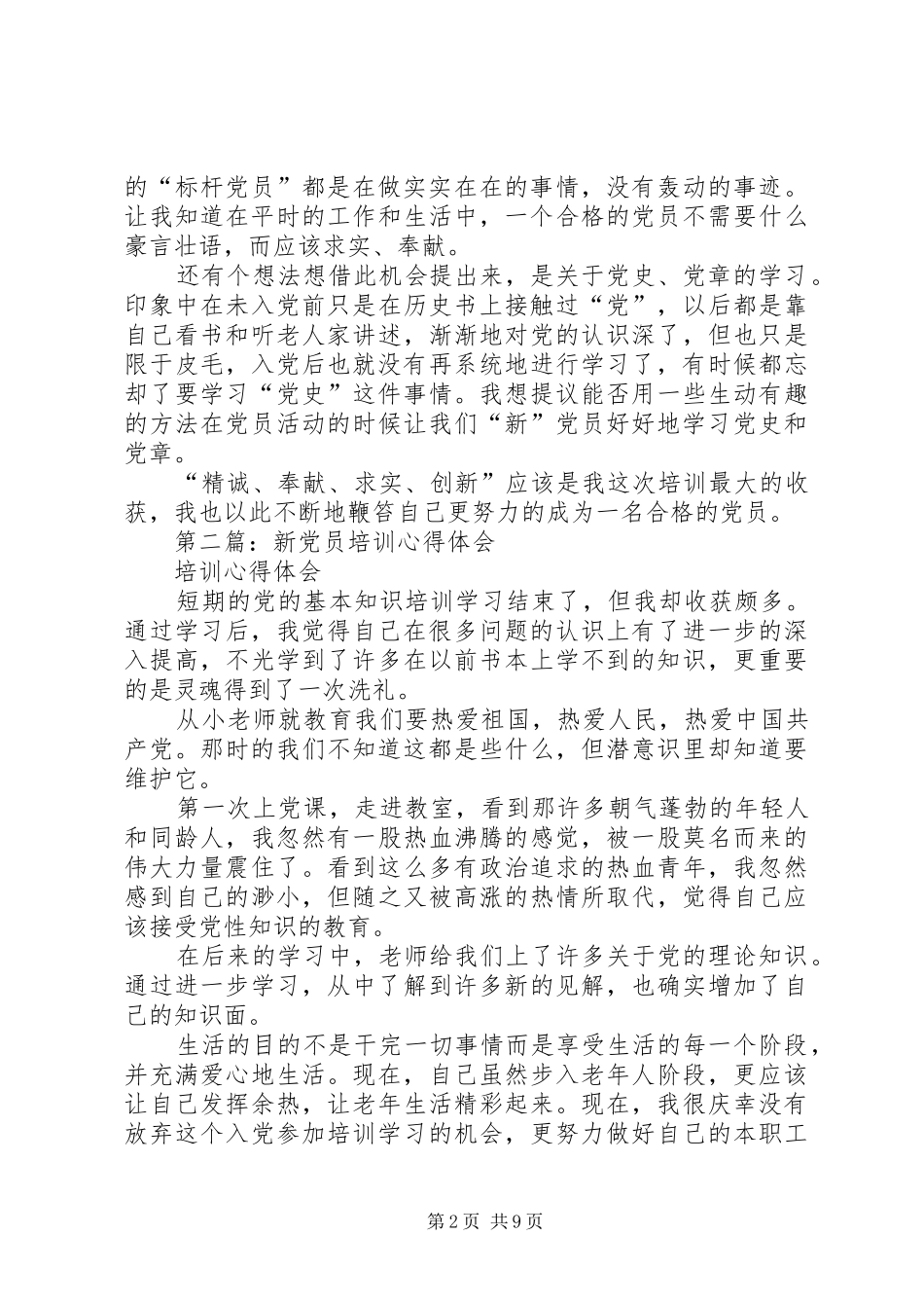 第一篇：新党员培训会心得体会_第2页