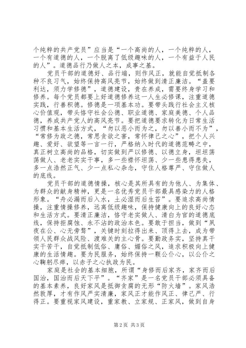 讲道德,有品行心得体会_第2页