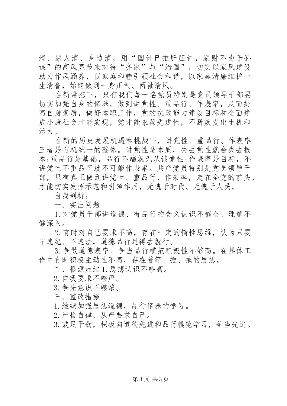 讲道德,有品行心得体会_第3页
